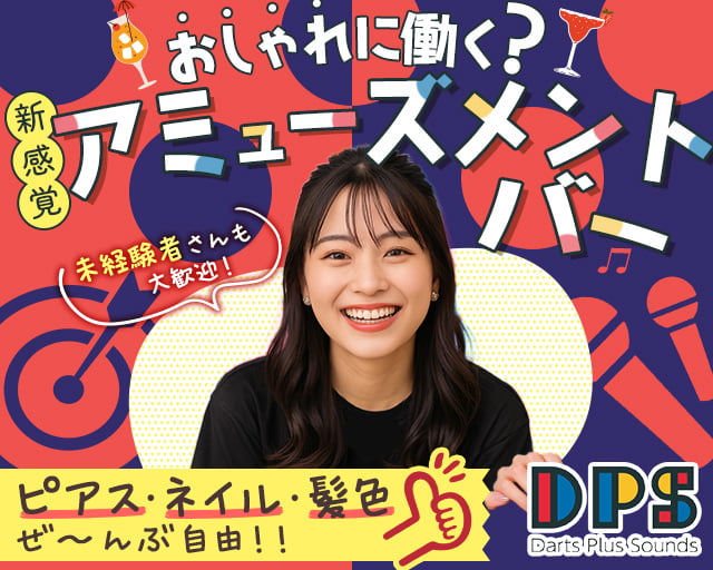 アミューズメントバー D.P.S 天神店（天神駅）の女性バイト求人情報