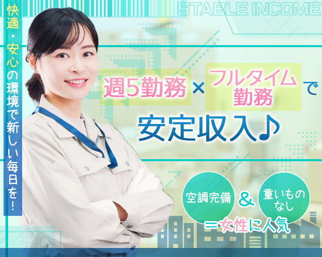 大和システムサービス株式会社（五井駅）の女性バイト求人情報