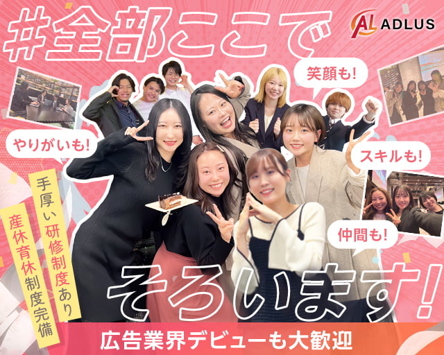 株式会社アドラス