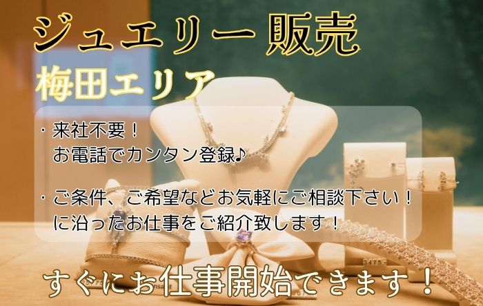 株式会社シーエーセールススタッフ（大阪市）の女性バイト求人情報