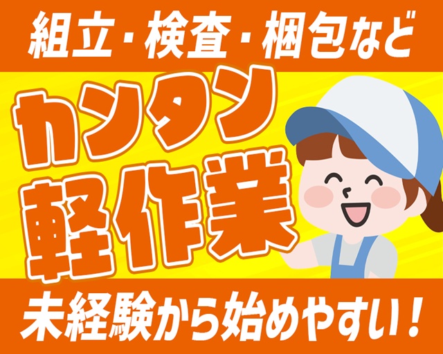 キワヨシ株式会社の女性バイト求人情報