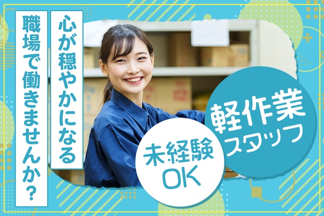 株式会社エスウィルの女性バイト求人情報