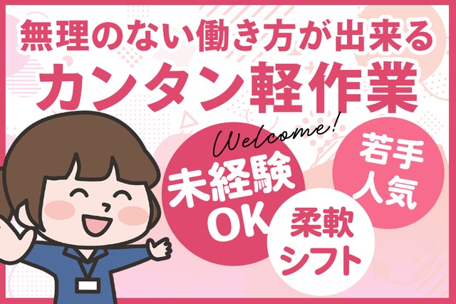 株式会社エスウィル（兵庫県）の女性バイト求人情報