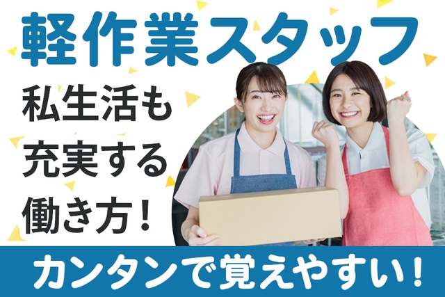 株式会社エスウィルの女性バイト求人情報