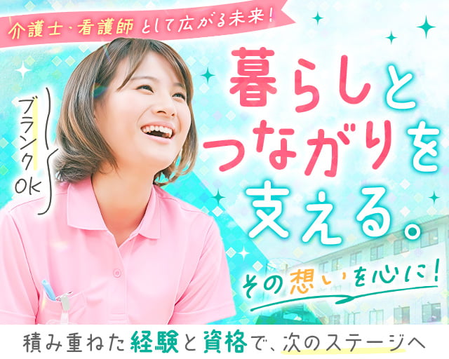 医療法人府洲会 介護老人保健施設ロマン（津駅）の女性バイト求人情報