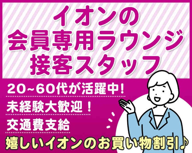 イオンモール須坂店の女性バイト求人情報