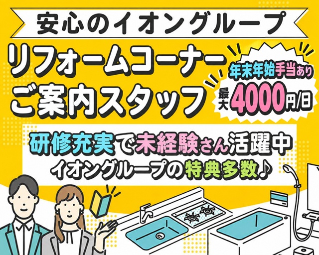 イオン香椎浜の女性バイト求人情報