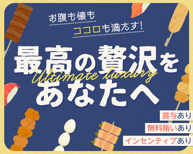 寿司と焼き鳥大地 高円寺店の女性バイト求人情報