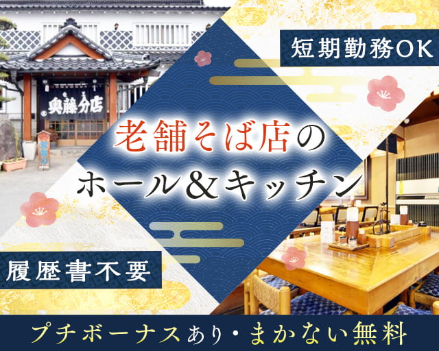 竜王奥藤五分店（北杜市）の女性バイト求人情報