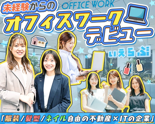 株式会社いえらぶGROUP