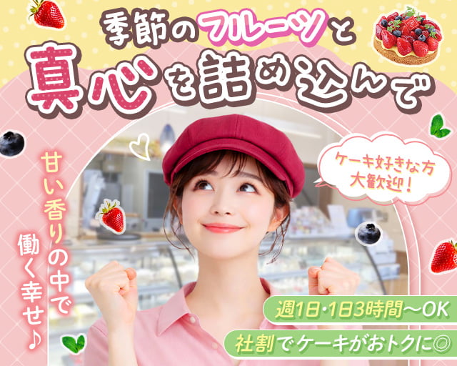 お菓子工房プティグリオ（小美玉市）の女性バイト求人情報