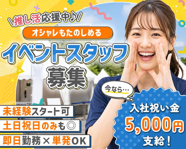株式会社Inventive Partnerの女性バイト求人情報