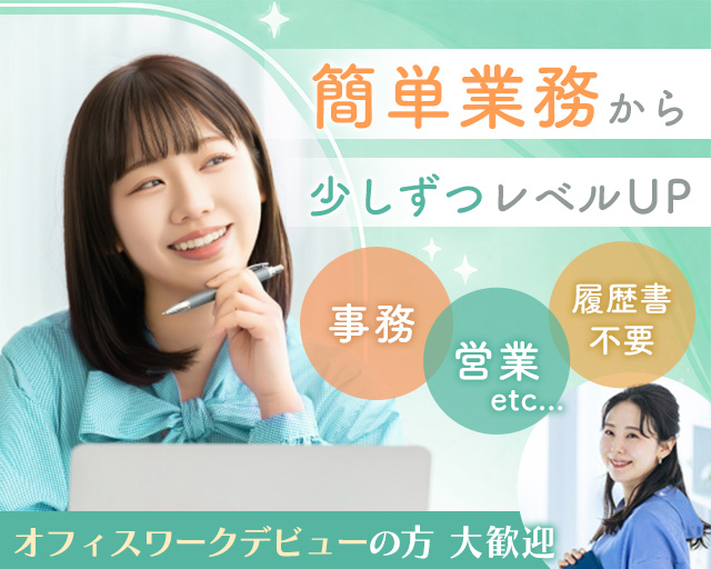 株式会社ミライナビ（浦安市）の女性バイト求人情報