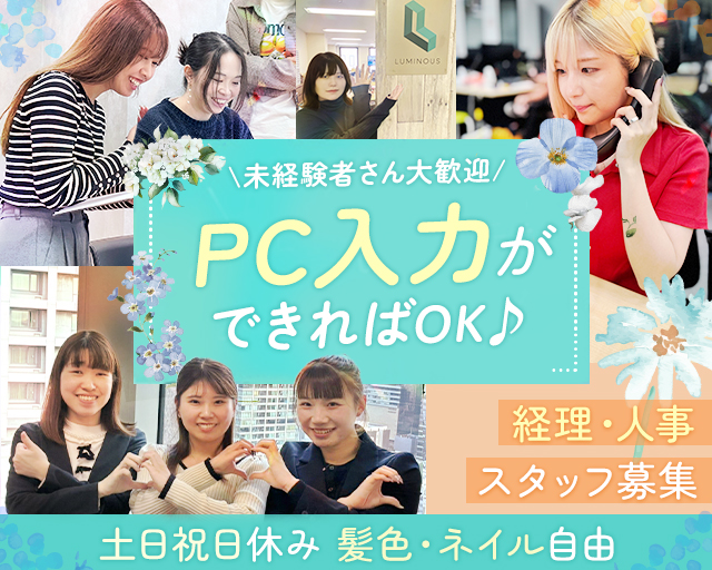 株式会社ルミナス