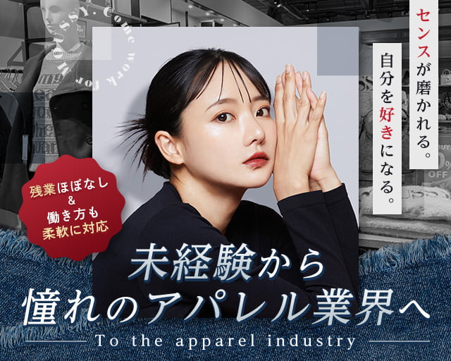 SHEL’TTER/MOUSSY（三重県）の女性バイト求人情報