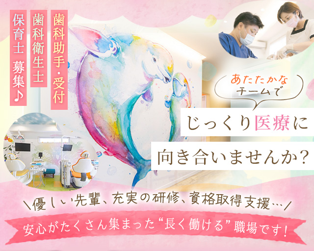 みらいデンタルクリニック（長野市）の女性バイト求人情報