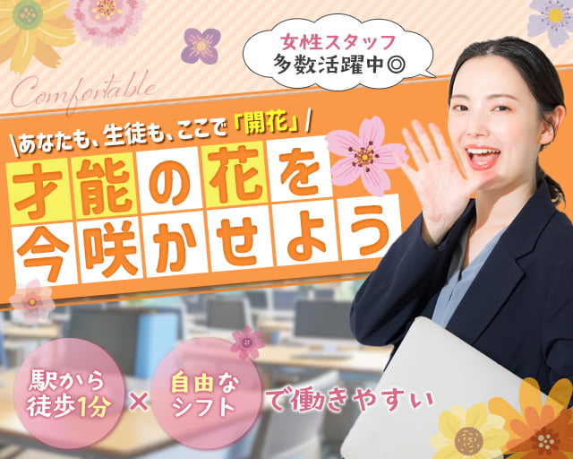 カイカ祖師谷教室（鶴見駅）の女性バイト求人情報