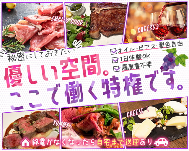 ぶどう亭の女性バイト求人情報