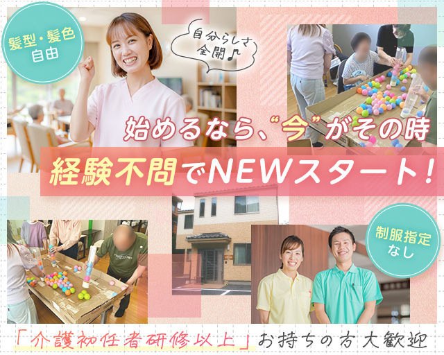 有料老人ホーム 希望の太陽 大金平の女性バイト求人情報