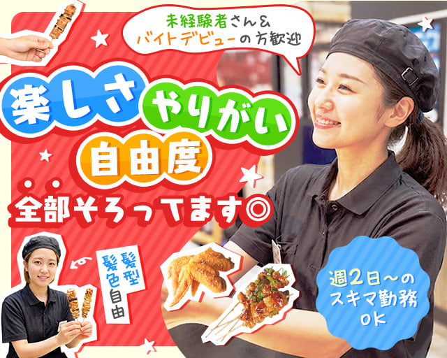 鳥ぷろ　アリオ亀有店（葛飾区）の女性バイト求人情報
