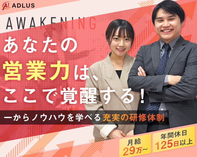 株式会社アドラス 大阪支社(本町駅)の女性バイト求人情報