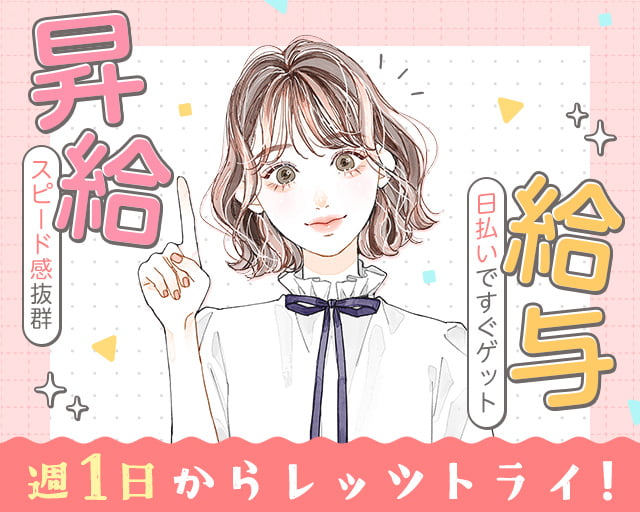 エビスシップの女性バイト求人情報