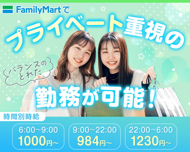 ファミリーマート 金沢桜田町店の女性バイト求人情報