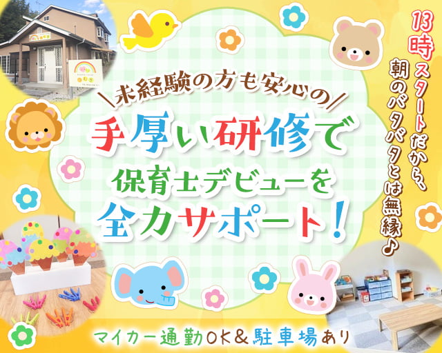 子どもサポートひろばつむぎ（山口県）の女性バイト求人情報