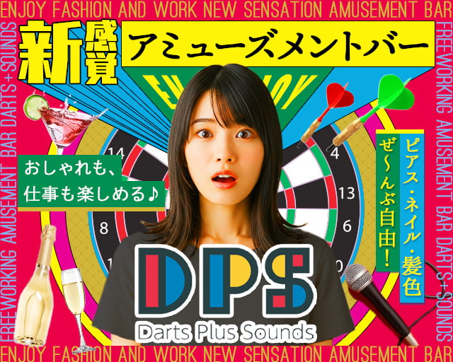 アミューズメントバー D.P.S 渋谷店の女性バイト求人情報