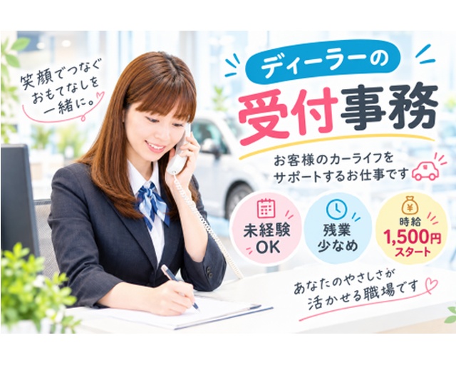 株式会社ジョブライフの女性バイト求人情報