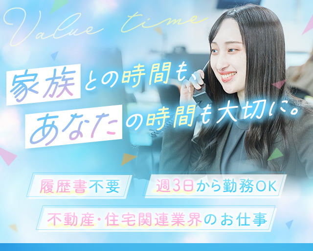 リビン・テクノロジーズ株式会社(錦糸町駅)の女性バイト求人情報