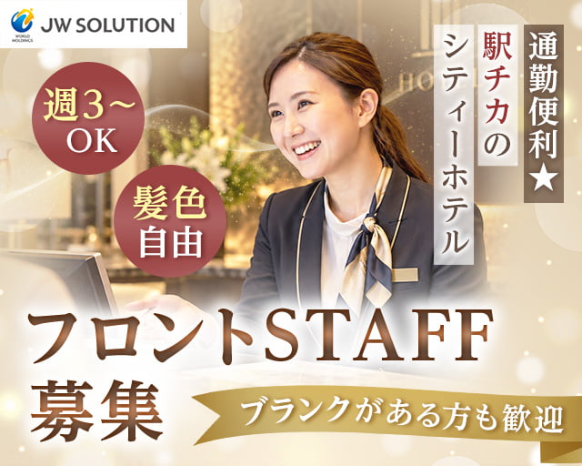株式会社JWソリューション JWS大阪営業所（大分県）の女性バイト求人情報
