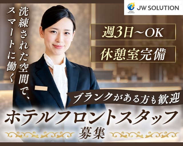 株式会社JWソリューション JWS大阪営業所の女性バイト求人情報