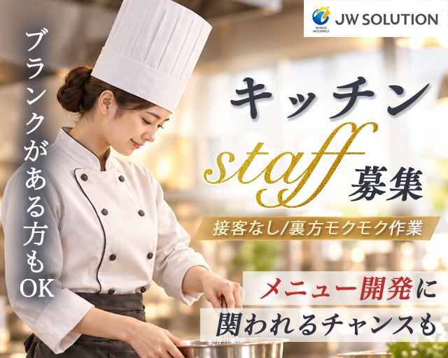 株式会社JWソリューション JWS大阪営業所（大阪市北区）の女性バイト求人情報