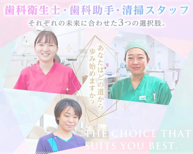 いがらし歯科医院の女性バイト求人情報