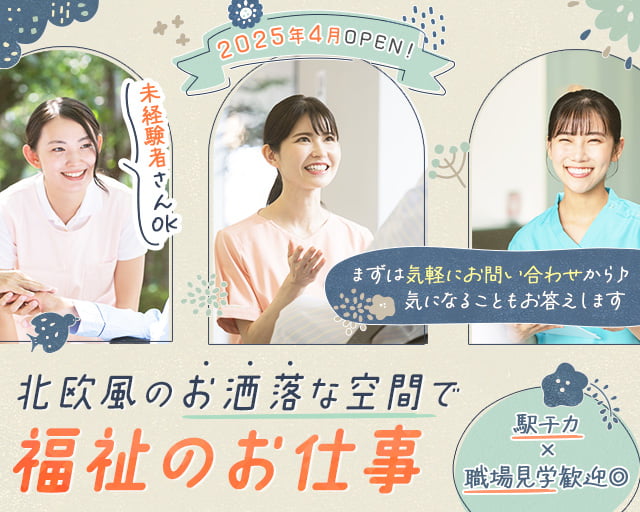 就労継続支援B型事業所　Sobito（京都府）の女性バイト求人情報