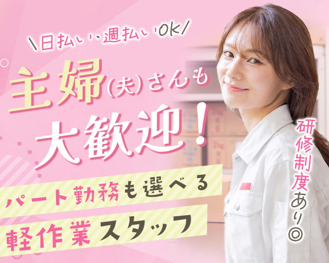 株式会社ホットスタッフ熊谷（明戸駅）の女性バイト求人情報