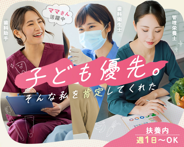 有貴歯科クリニックの女性バイト求人情報