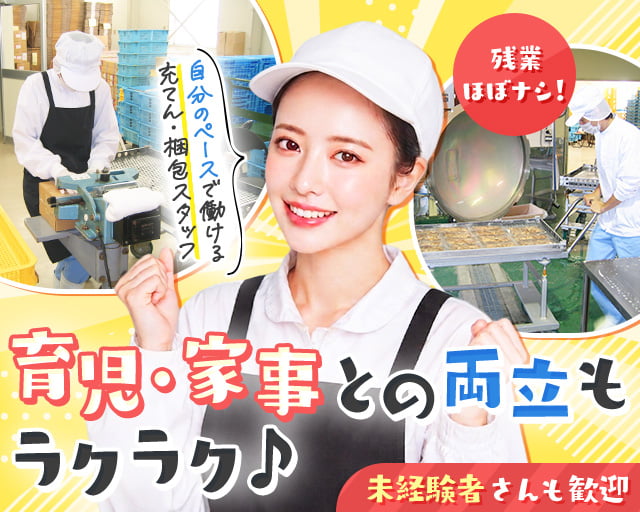 株式会社味香美（熱海市）の女性バイト求人情報
