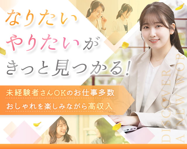 株式会社綜合キャリアオプション（東京都）の女性バイト求人情報