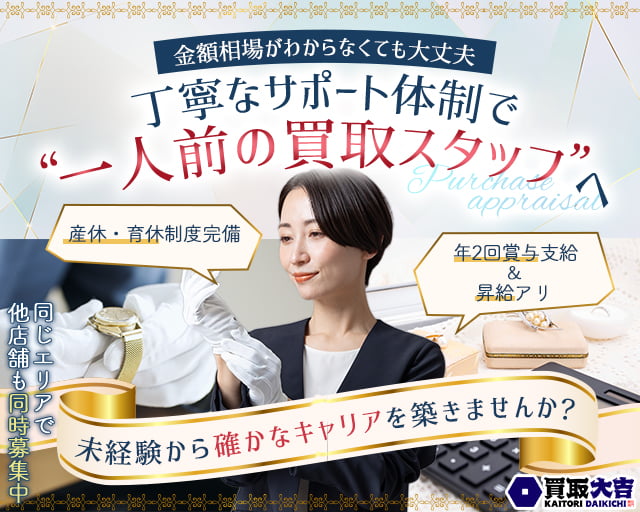 買取大吉26号泉佐野店