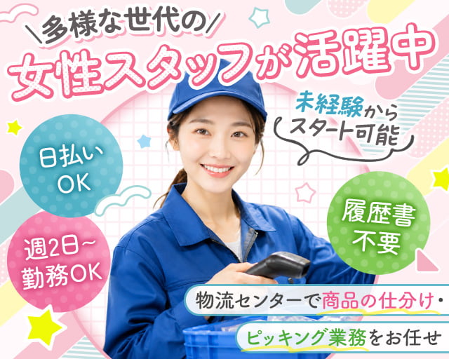 マグチLOGI株式会社　魚崎浜チルドTC出張所（兵庫県）の女性バイト求人情報