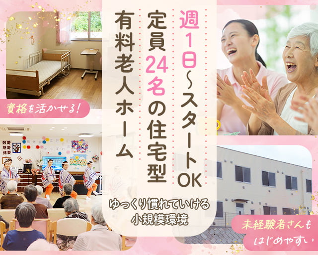 住宅型有料老人ホーム　グループリビング・アリスの家 椿峰館