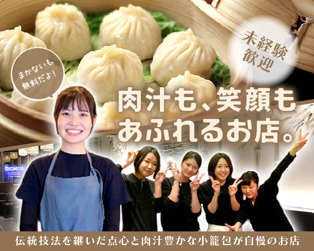 梅梅 マルイ北千住店【1961】（東京都）の女性バイト求人情報