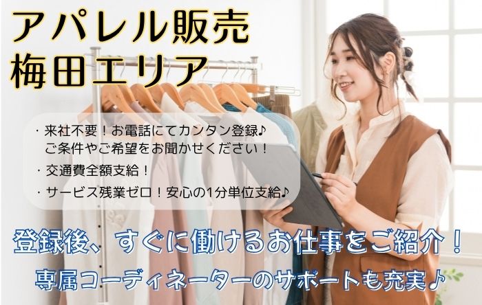 株式会社シーエーセールススタッフ（梅田駅）の女性バイト求人情報