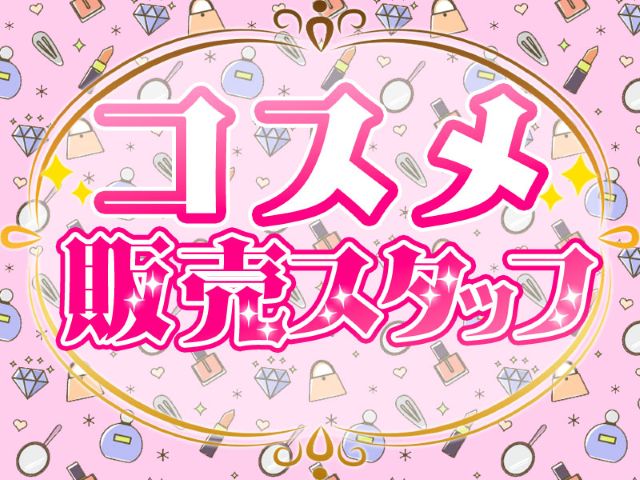 株式会社ワンベルウッズ東京（東京都）の女性バイト求人情報