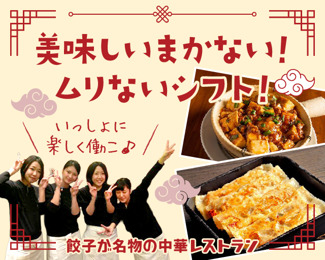 紅虎餃子房 イオンモール春日部店【1942】（春日部駅）の女性バイト求人情報