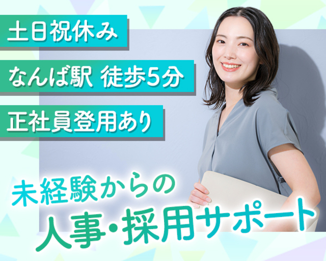 株式会社アバン（難波駅）の女性バイト求人情報