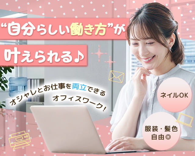 株式会社KOSMO　東京支店（神奈川県）の女性バイト求人情報