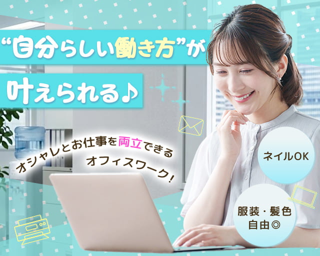 株式会社KOSMO　東京支店（東京都）の女性バイト求人情報